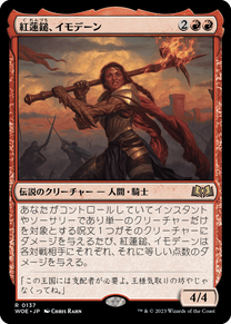 画像1: 【JPN/WOE】紅蓮鎚、イモデーン/Imodane, the Pyrohammer [赤] 『R』 (1)