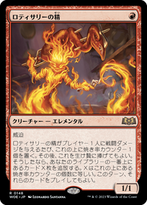 画像1: 【JPN/WOE】ロティサリーの精/Rotisserie Elemental [赤] 『R』 (1)