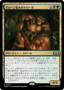 画像1: 【JPN/WOE】フォーン忌みのトロール/Faunsbane Troll [マルチ] 『R』 (1)