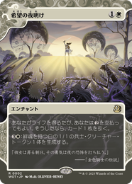 画像1: 【JPN/WOT】希望の夜明け/Dawn of Hope [白] 『R』 (1)