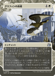画像1: 【JPN/WOT】グリフィンの高楼/Griffin Aerie [白] 『U』 (1)