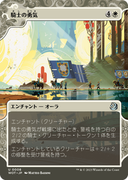 画像1: 【JPN/WOT】騎士の勇気/Knightly Valor [白] 『U』 (1)