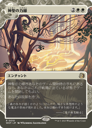 画像1: 【JPN/WOT】神聖の力線/Leyline of Sanctity [白] 『R』 (1)