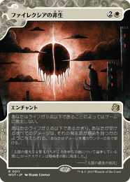 画像1: 【JPN/WOT】ファイレクシアの非生/Phyrexian Unlife [白] 『R』 (1)