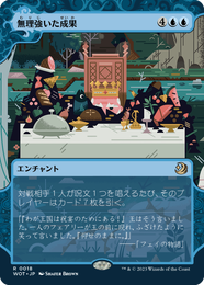 画像1: 【JPN/WOT】無理強いた成果/Forced Fruition [青] 『R』 (1)