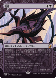 画像1: 【JPN/WOT】苦花/Bitterblossom [黒] 『M』 (1)