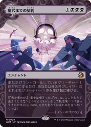 画像1: 【JPN/WOT】墓穴までの契約/Grave Pact [黒] 『M』 (1)