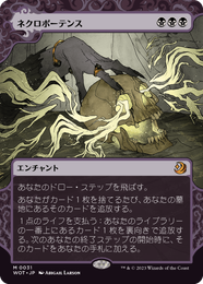 画像1: 【JPN/WOT】ネクロポーテンス/Necropotence [黒] 『M』 (1)