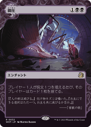 画像1: 【JPN/WOT】抑圧/Oppression [黒] 『R』 (1)