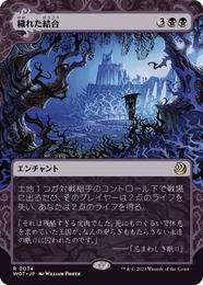 画像1: 【JPN/WOT】穢れた結合/Polluted Bonds [黒] 『R』 (1)