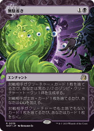 画像1: 【JPN/WOT】無駄省き/Waste Not [黒] 『R』 (1)