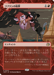 画像1: 【JPN/WOT】ゴブリンの砲撃/Goblin Bombardment [赤] 『R』 (1)