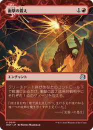 画像1: 【JPN/WOT】衝撃の震え/Impact Tremors [赤] 『U』 (1)