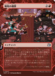 画像1: 【JPN/WOT】略奪の爆撃/Raid Bombardment [赤] 『U』 (1)