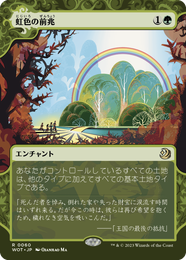 画像1: 【JPN/WOT】虹色の前兆/Prismatic Omen [緑] 『R』 (1)