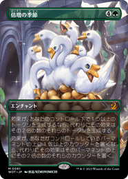 画像1: 【JPN/WOT】倍増の季節/Doubling Season [緑] 『M』 【ボーダーレス】 (1)